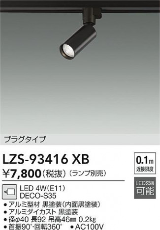 ���ʼ̿� | DAIKO ����ŵ� ���ݥåȥ饤�� LZS-93416XB | ���������̿����� LIGHTSTYLE �饤�ȥ�������