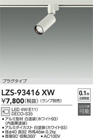 ���ʼ̿� | DAIKO ����ŵ� ���ݥåȥ饤�� LZS-93416XW | ���������̿����� LIGHTSTYLE �饤�ȥ�������