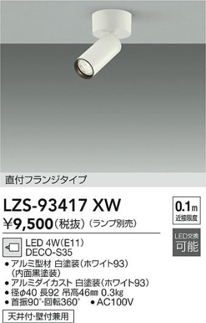 ���ʼ̿� | DAIKO ����ŵ� ���ݥåȥ饤�� LZS-93417XW | ���������̿����� LIGHTSTYLE �饤�ȥ�������