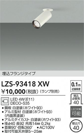 ���ʼ̿� | DAIKO ����ŵ� �����󥹥ݥå� LZS-93418XW | ���������̿����� LIGHTSTYLE �饤�ȥ�������