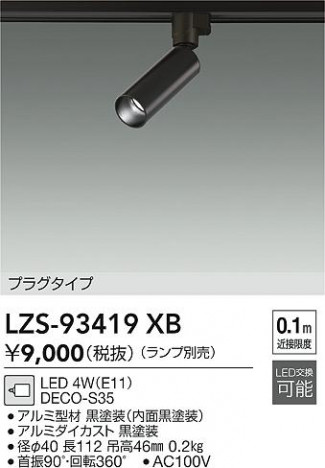 ���ʼ̿� | DAIKO ����ŵ� ���ݥåȥ饤�� LZS-93419XB | ���������̿����� LIGHTSTYLE �饤�ȥ�������