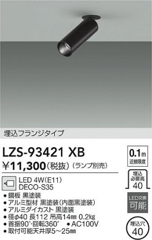 ���ʼ̿� | DAIKO ����ŵ� �����󥹥ݥå� LZS-93421XB | ���������̿����� LIGHTSTYLE �饤�ȥ�������