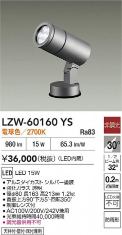 ���ʼ̿� | DAIKO ����ŵ� LED �����ȥɥ����ݥå� LZW-60160YS | ���������̿����� LIGHTSTYLE �饤�ȥ�������