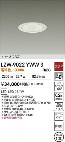 ���ʼ̿� | DAIKO ����ŵ� LED ����������饤�� LZW-9022YWW3 | ���������̿����� LIGHTSTYLE �饤�ȥ�������