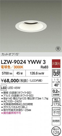 ���ʼ̿� | DAIKO ����ŵ� LED ����������饤�� LZW-9024YWW3 | ���������̿����� LIGHTSTYLE �饤�ȥ�������