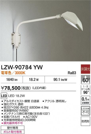 ���ʼ̿� | DAIKO ����ŵ� LED �����ȥɥ����ݥå� LZW-90784YW | ���������̿����� LIGHTSTYLE �饤�ȥ�������