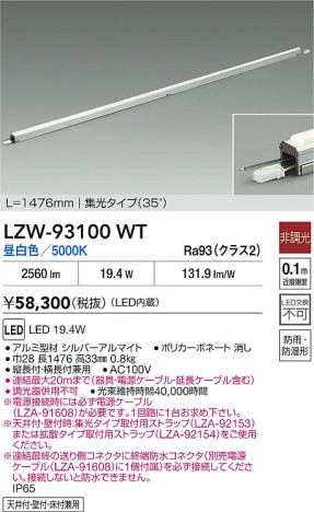 ���ʼ̿� | DAIKO ����ŵ� LED �����ȥɥ��饤����� LZW-93100WT | ���������̿����� LIGHTSTYLE �饤�ȥ�������