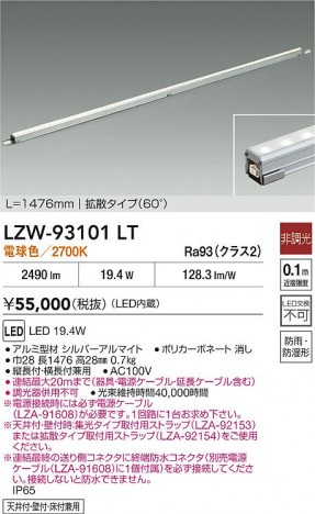 ���ʼ̿� | DAIKO ����ŵ� LED �����ȥɥ��饤����� LZW-93101LT | ���������̿����� LIGHTSTYLE �饤�ȥ�������