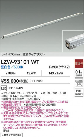 ���ʼ̿� | DAIKO ����ŵ� LED �����ȥɥ��饤����� LZW-93101WT | ���������̿����� LIGHTSTYLE �饤�ȥ�������