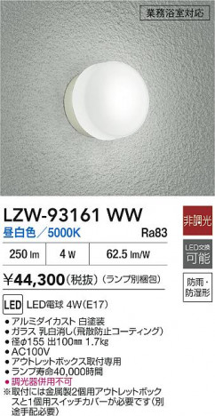 ���ʼ̿� | DAIKO ����ŵ� �Ἴ�� LZW-93161WW | ���������̿����� LIGHTSTYLE �饤�ȥ�������