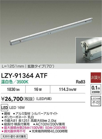 ���ʼ̿� | DAIKO ����ŵ� LED ���ܾ����Ѵ�� LZY-91364ATF | ���������̿����� LIGHTSTYLE �饤�ȥ�������