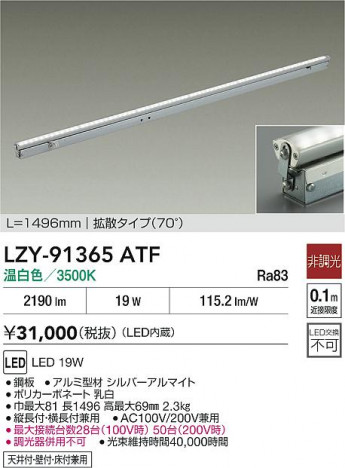 ���ʼ̿� | DAIKO ����ŵ� LED ���ܾ����Ѵ�� LZY-91365ATF | ���������̿����� LIGHTSTYLE �饤�ȥ�������