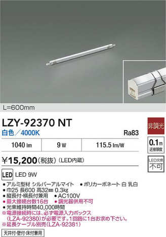���ʼ̿� | DAIKO ����ŵ� LED ���ܾ����Ѵ�� LZY-92370NT | ���������̿����� LIGHTSTYLE �饤�ȥ�������