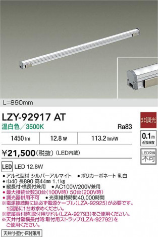 ���ʼ̿� | DAIKO ����ŵ� LED ���ܾ����Ѵ�� LZY-92917AT | ���������̿����� LIGHTSTYLE �饤�ȥ�������
