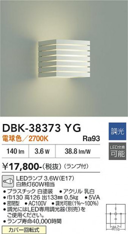 ���ʼ̿� | DAIKO ����ŵ� �֥饱�å� DBK-38373YG