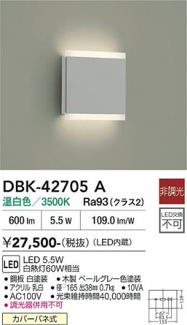 ���ʼ̿� | DAIKO ����ŵ� �֥饱�å� DBK-42705A