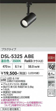 ���ʼ̿� | DAIKO ����ŵ� ���ݥåȥ饤�� DSL-5325ABE