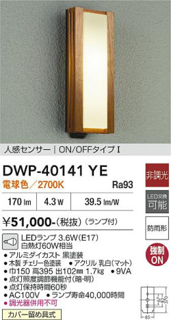 ���ʼ̿� | DAIKO ����ŵ� �ʹ����󥵡��ե����ȥɥ��饤�� DWP-40141YE