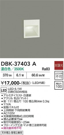 ���ʼ̿� | DAIKO ����ŵ� �֥饱�å� DBK-37403A