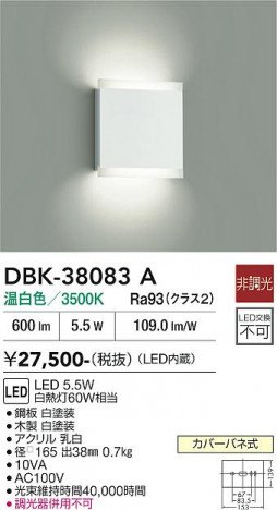 ���ʼ̿� | DAIKO ����ŵ� �֥饱�å� DBK-38083A