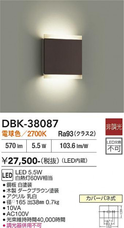 ���ʼ̿� | DAIKO ����ŵ� �֥饱�å� DBK-38087