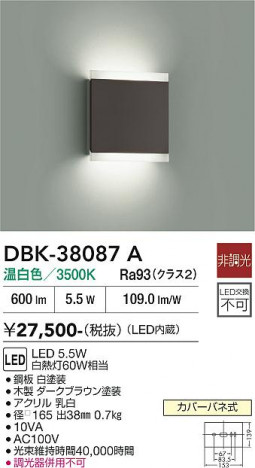 ���ʼ̿� | DAIKO ����ŵ� �֥饱�å� DBK-38087A