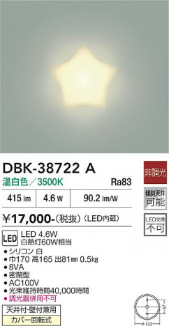 ���ʼ̿� | DAIKO ����ŵ� �֥饱�å� DBK-38722A