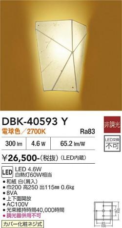 ���ʼ̿� | DAIKO ����ŵ� �֥饱�å� DBK-40593Y