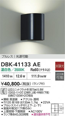 ���ʼ̿� | DAIKO ����ŵ� �֥饱�å� DBK-41133AE