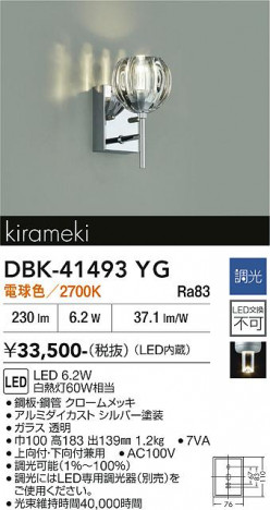 ���ʼ̿� | DAIKO ����ŵ� �֥饱�å� DBK-41493YG