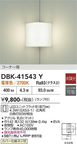 ���ʼ̿� | DAIKO ����ŵ� �֥饱�å� DBK-41543Y