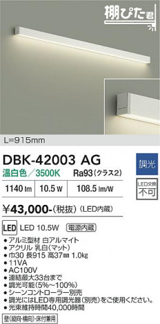 ���ʼ̿� | DAIKO ����ŵ� �֥饱�å� DBK-42003AG
