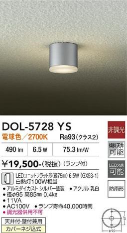 ���ʼ̿� | DAIKO ����ŵ� ����������󥰥饤�� DOL-5728YS