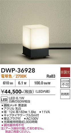 ���ʼ̿� | DAIKO ����ŵ� �����ȥɥ����ץ������� DWP-36928
