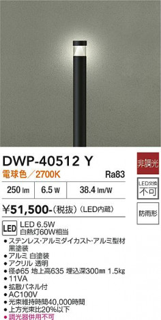 ���ʼ̿� | DAIKO ����ŵ� �����ȥɥ������ݡ��� DWP-40512Y