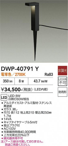 ���ʼ̿� | DAIKO ����ŵ� �����ȥɥ����ץ������� DWP-40791Y