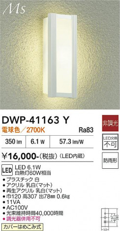 ���ʼ̿� | DAIKO ����ŵ� �����ȥɥ��饤�� DWP-41163Y