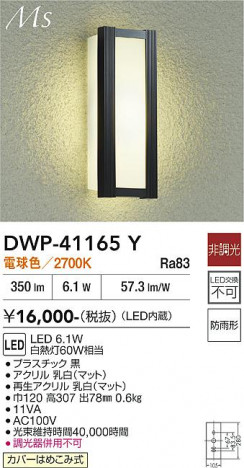 ���ʼ̿� | DAIKO ����ŵ� �����ȥɥ��饤�� DWP-41165Y