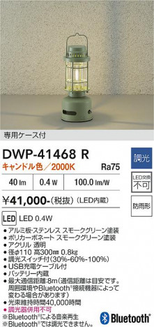 ���ʼ̿� | DAIKO ����ŵ� �����ȥɥ�������� DWP-41468R
