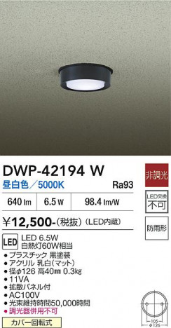 ���ʼ̿� | DAIKO ����ŵ� ����������󥰥饤�� DWP-42194W