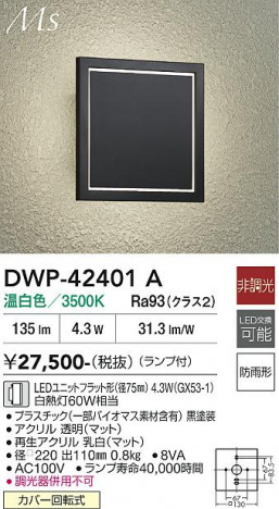 ���ʼ̿� | DAIKO ����ŵ� �����ȥɥ��֥饱�å� DWP-42401A