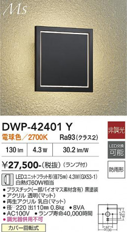 ���ʼ̿� | DAIKO ����ŵ� �����ȥɥ��֥饱�å� DWP-42401Y
