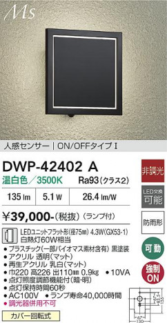 ���ʼ̿� | DAIKO ����ŵ� �ʹ����󥵡��ե֥饱�å� DWP-42402A