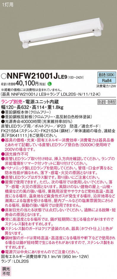 Panasonic ١饤 NNFW21001JLE9 ᥤ̿