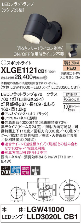 Panasonic ƥꥢݥåȥ饤 XLGE1121CB1 ᥤ̿