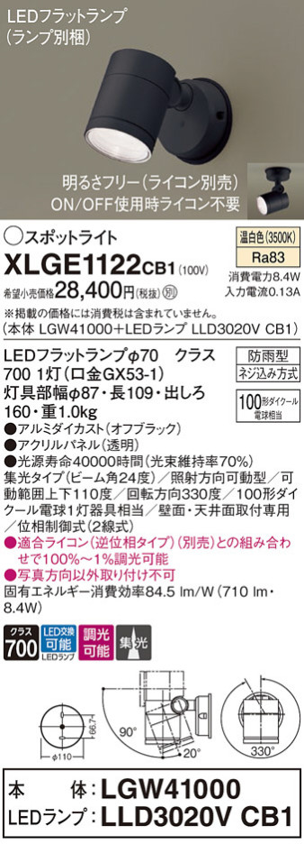 Panasonic ƥꥢݥåȥ饤 XLGE1122CB1 ᥤ̿