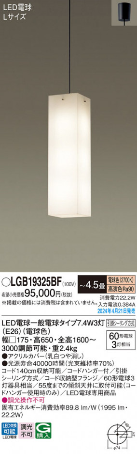 Panasonic ڥȥ饤 LGB19325BF ᥤ̿
