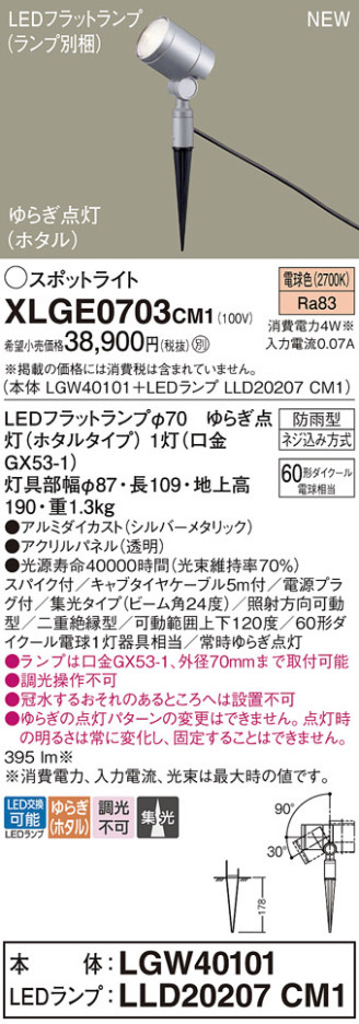 Panasonic ƥꥢȥɥ XLGE0703CM1 ᥤ̿