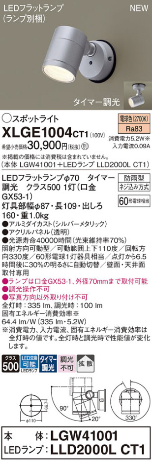 Panasonic ƥꥢȥɥ XLGE1004CT1 ᥤ̿