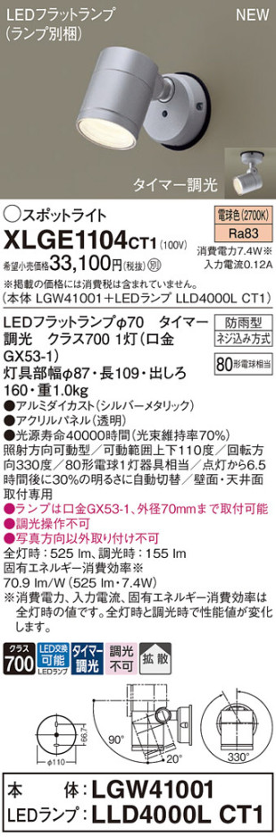 Panasonic ƥꥢȥɥ XLGE1104CT1 ᥤ̿